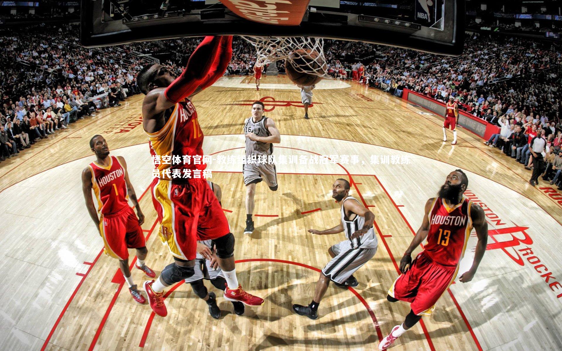 悟空体育官网-教练组织球队集训备战冠军赛事，集训教练员代表发言稿