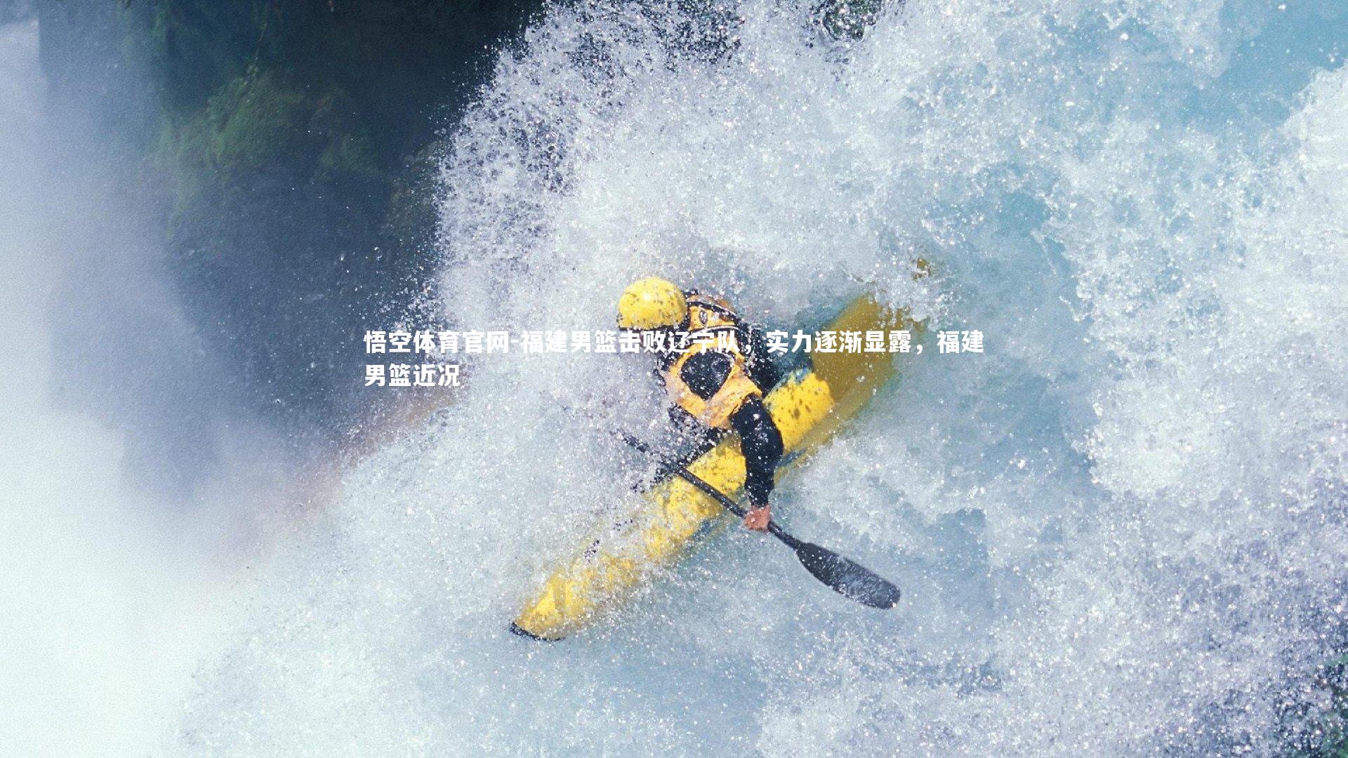 福建男篮击败辽宁队，实力逐渐显露，福建男篮近况